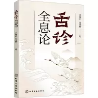 舌诊全息论 宋维江,宋昱娇 编 生活 文轩网