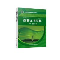 殡葬文书写作(林福同) 林福同、朱文英 主编 著 大中专 文轩网
