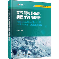 支气管与肺细胞病理学诊断图谱 马博文 编 生活 文轩网