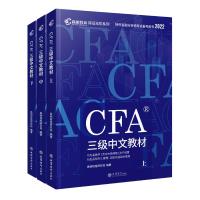 CFA三级中文教材(上中下2022特许金融分析师考试备考用书)/持证无忧系列 高顿财经研究院 著 经管、励志 文轩网