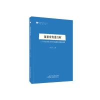 备案审查进行时--法治日报新时代备案审查报道集萃/备案审查研究丛书 朱宁宁 著 社科 文轩网