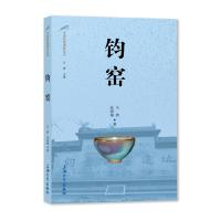 钧窑 马骋,张晓楠 著 社科 文轩网