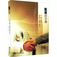 医鉴启示录 徐瑞玉 编 社科 文轩网