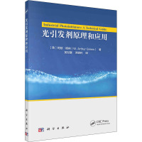 光引发剂原理和应用 (英)阿瑟·格林 著 吴世康,洪啸吟 译 专业科技 文轩网