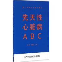 先天性心脏病ABC 舒涛,杨雪茹 著 著作 生活 文轩网