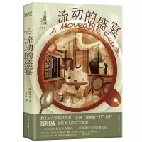 流动的盛宴 海明威 著 文学 文轩网