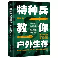 特种兵教你户外生存 猎鹰 著 专业科技 文轩网