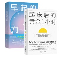 起床后的黄金1小时+早起的力量 池田千惠2册 (日)池田千惠 著 范宏涛 译等 经管、励志 文轩网