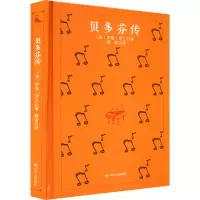 贝多芬传 (法)罗曼·罗兰 著 傅雷 译 社科 文轩网