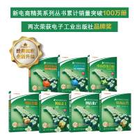 预售新电商精英系列教程7合1套装 阿里巴巴商学院 著等 经管、励志 文轩网