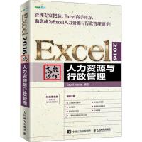 Excel 2016高效办公 人力资源与行政管理 Excel Home 著 专业科技 文轩网