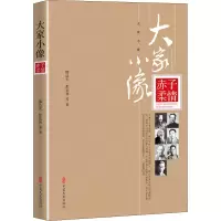 赤子柔情 郁达夫 等 著 社科 文轩网