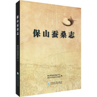 保山蚕桑志 保山市农业技术推广中心,保山市农业科学研究所 编 专业科技 文轩网