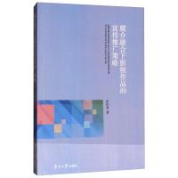 媒介融合下影视作品的宣传推广策略 张传香 著 艺术 文轩网