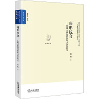 扇形统合——县域金融治理的权力运行研究 郭敬 著 社科 文轩网