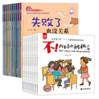 亲子同读逆商培养绘本+大声说"不"!——儿童自我保护绘本(全8册) 反霸凌绘本套装逆商培养情商培养 陈俊红 著等 少儿 