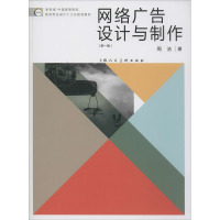 网络广告设计与制作 周洁 著 经管、励志 文轩网