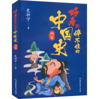好看到停不住的中国史 两晋 史壮宁 著 少儿 文轩网