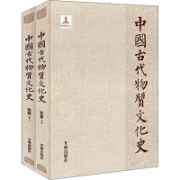 中国古代物质文化史.瓷器(全2册) 郑建明,彭晓云,张米 编 社科 文轩网