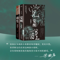 梁晓声2册 重生+觉醒 梁晓声 著 文学 文轩网