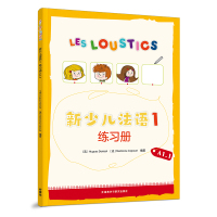 新少儿法语 1 练习册 A1.1 (法)于格·德尼佐,(法)玛丽安娜·卡普埃 编 文教 文轩网