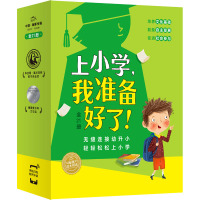 上小学,我准备好了(全21册) (德)安娜·玛尔 等 著 陈宝 等 译 (德)本特·穆克·塔塞尔 等 绘 少儿 文轩网