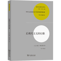 后现代主义的幻象 (英)特里·伊格尔顿 著 华明 译 社科 文轩网