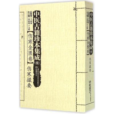 中医古籍珍本集成:续 周仲,于文明 主编 著 生活 文轩网