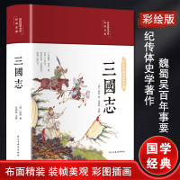 三国志 [晋]陈寿 著 社科 文轩网