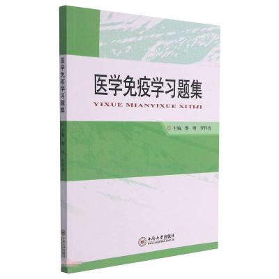 医学免疫学习题集 黎明,罗怀青 著 大中专 文轩网