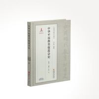 中华平民教育促进会史(精)/中国现代教育社团史 孙邦华 著 文教 文轩网