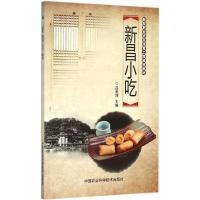 新昌小吃 吕美萍 主编 著作 专业科技 文轩网