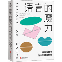 语言的魔力 (美)罗伯特·迪尔茨 著 谭洪岗 译 社科 文轩网