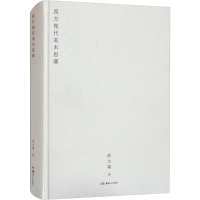 西方现代美术思潮 邵大箴 著 艺术 文轩网