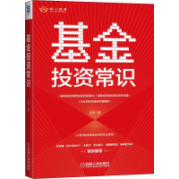 基金投资常识 无声 著 经管、励志 文轩网