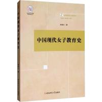 中国现代女子教育史 程谪凡 著 文教 文轩网