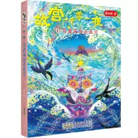 故宫一千零一夜·4·驾着海岛去故宫 董宏猷/著 著 少儿 文轩网