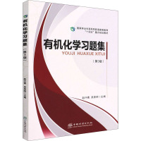 有机化学习题集(第3版) 赵汗青,吴昆明 编 大中专 文轩网