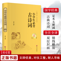 小学生必背古诗词 田凯 著 文教 文轩网