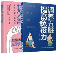 (2册)糖尿病24小时高效管理+调养五脏 提高免疫力 冯凯 编等 生活 文轩网