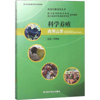 科学养殖肉用山羊 熊朝瑞 著 熊朝瑞 编 专业科技 文轩网