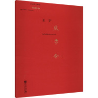 庆节令 为民族管弦乐队而作 王宁 艺术 文轩网