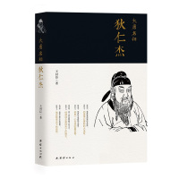 大唐名相——狄仁杰 王封臣 著 社科 文轩网