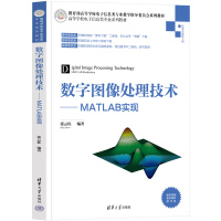 数字图像处理技术——MATLAB实现 张云佐 编 专业科技 文轩网