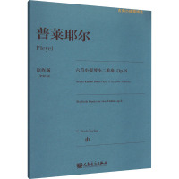 普莱耶尔六首小提琴小二重奏 Op.8 原作版 人民音乐出版社 译 艺术 文轩网