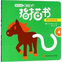 宝宝认知触摸指描书 比利时海马 主编;张俊飞 译 少儿 文轩网