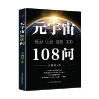 元宇宙108问 王鸿宾 著 经管、励志 文轩网