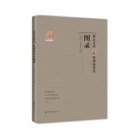 西北大学藏民国版权证图录 王旭州贾希鸣 著 经管、励志 文轩网