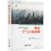 城市空气污染预报 王式功 编 专业科技 文轩网