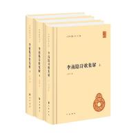 李商隐诗歌集解(上中下)(精)/中华国学文库 刘学锴//余恕诚 著 文学 文轩网